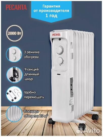 Радиатор масляный Ресанта ом-9А (2,0 кВт, 9 сек.)