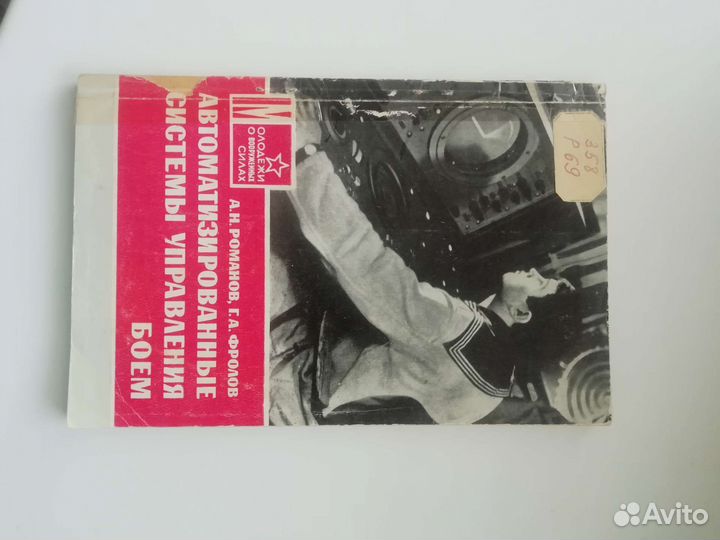 Автоматизированные системы управления боем