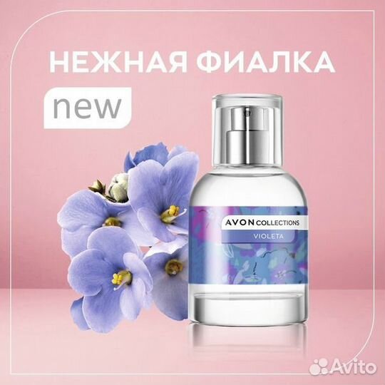 Avon collection violeta