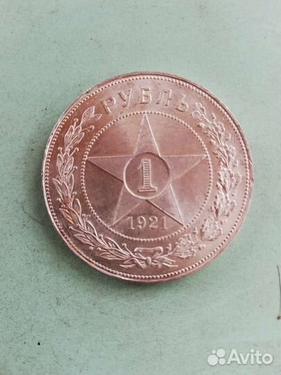 Один рубль 1921 года