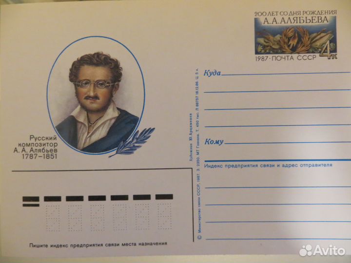 Конверты СССР 1980-е годы