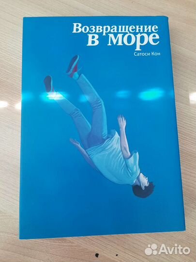 Возвращение в море манга