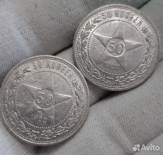 50 копеек 1922 год п.л (серебро)