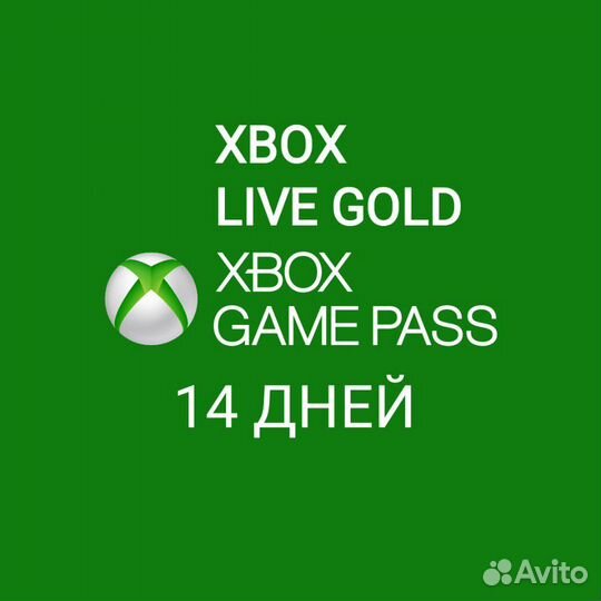 Подписка Xbox Live gold или Xbox Game Pass 14 дней
