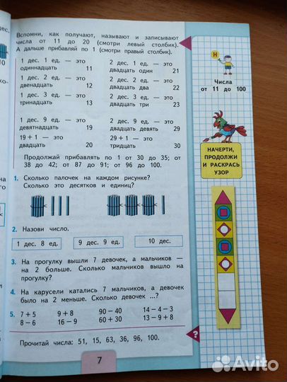 Математика Школа России 2 класс