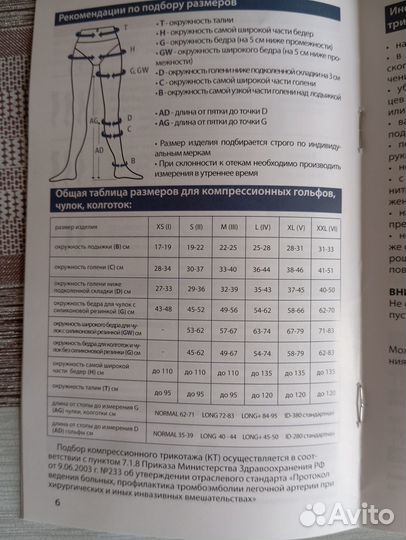 Компрессионные чулки и батлер для их надевания