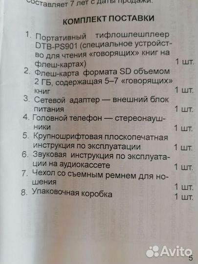 Тифлофлешплеер для слабовидящих