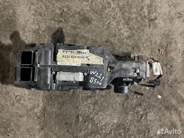 Корпус печки mercedes w221