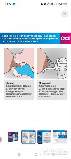Электрический молокоотсос