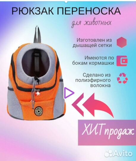 Рюкзак-переноска для животных