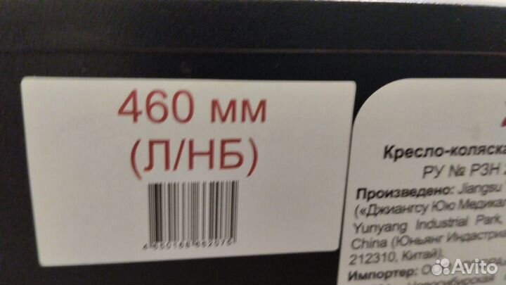 Инвалидная коляска