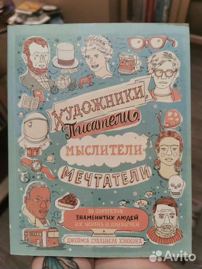 Художники писатели мыслители мечтатели