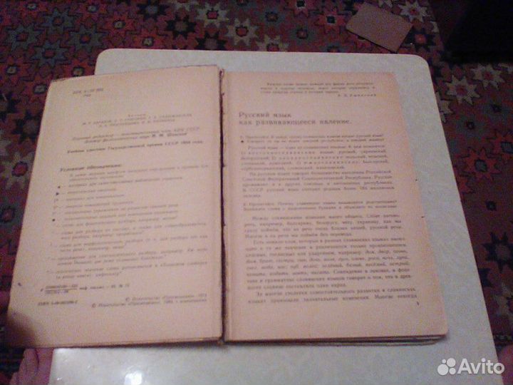 Баранов.Русский язык.7 класс.1989 год