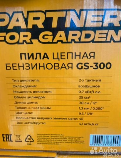 Бензопила Partner for garden gs-300