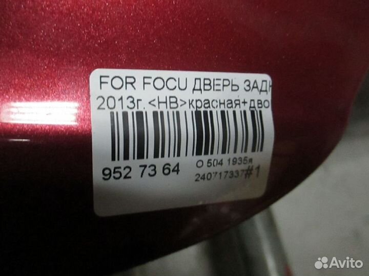 Б/У Б/У Дверь задняя на Ford Focus Iii 9527364