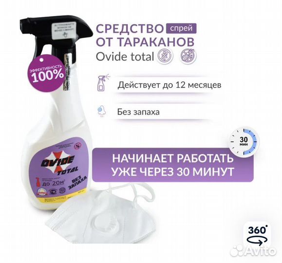 Средство от тараканов