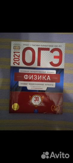 Огэ физика и химия 2021 г