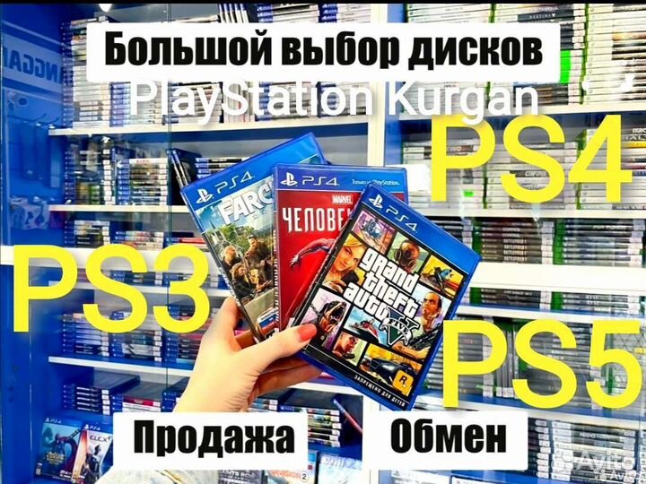Диски PS4 PS3 PS5 Игры Выкуп/Продажа/Прокат/Обмен