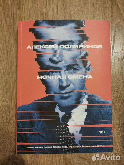 Ночная смена