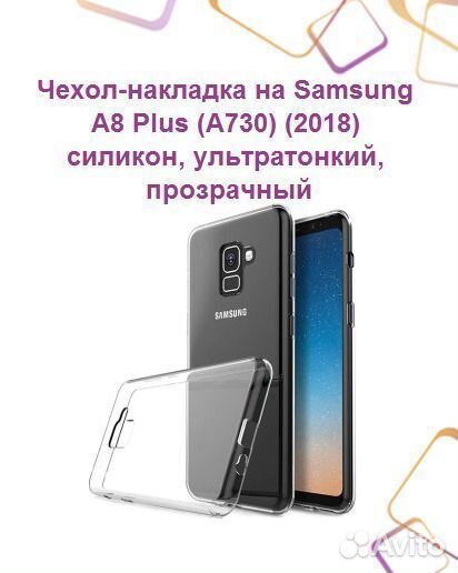 Чехол-накладка на samsung A8 Plus (A730) (2018) си