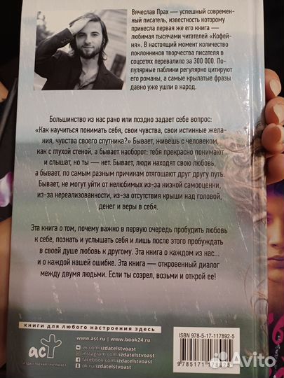 Вячеслав Прах - Почему мы не умеем любить