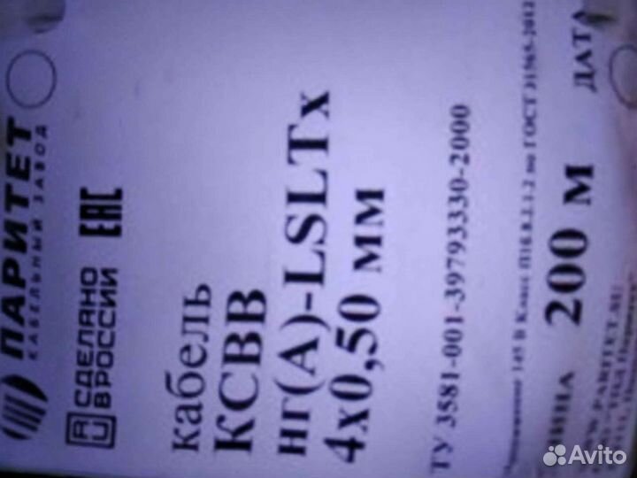 Кабель ксвв.нг.lslt.4*0,50.мм