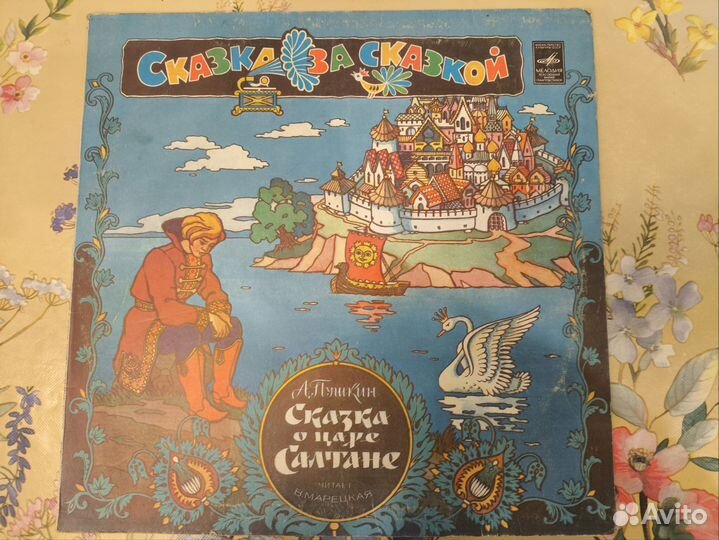 Пластинка Сказка о царе Салтане