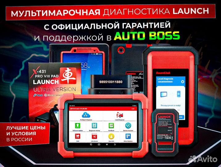 Launch (лаунч) x431 PAD + автодата