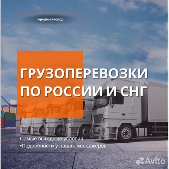 Грузоперевозки межгород