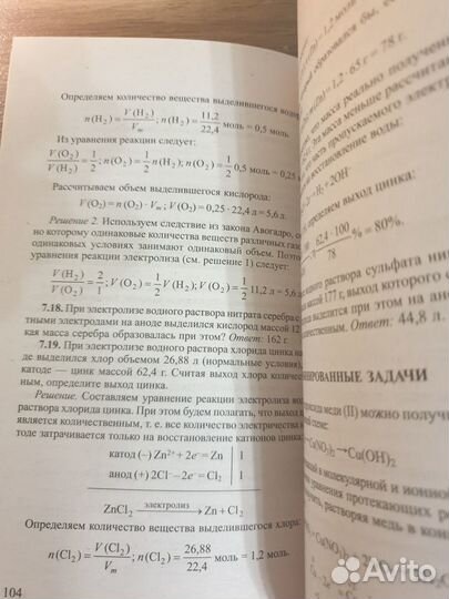 Г.П. Хомченко Сборник задач по химии для поступающ