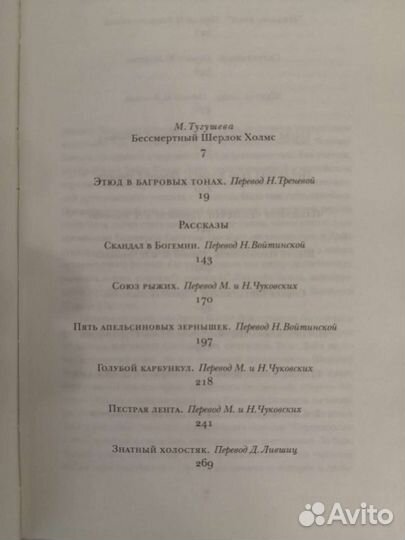 Артур Конан Дойл 