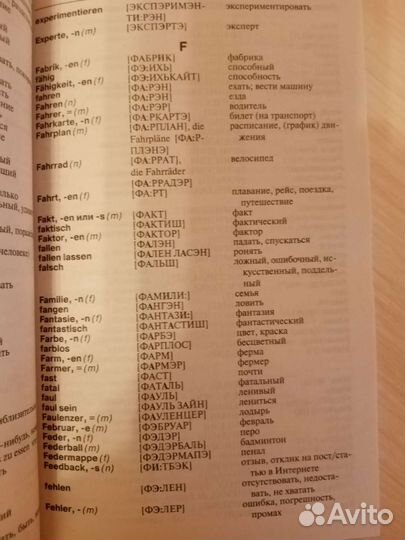 Словарь немецко-русскиий и русско-немецкий