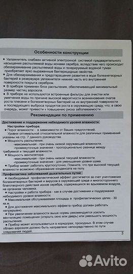 Увлажнитель воздуха