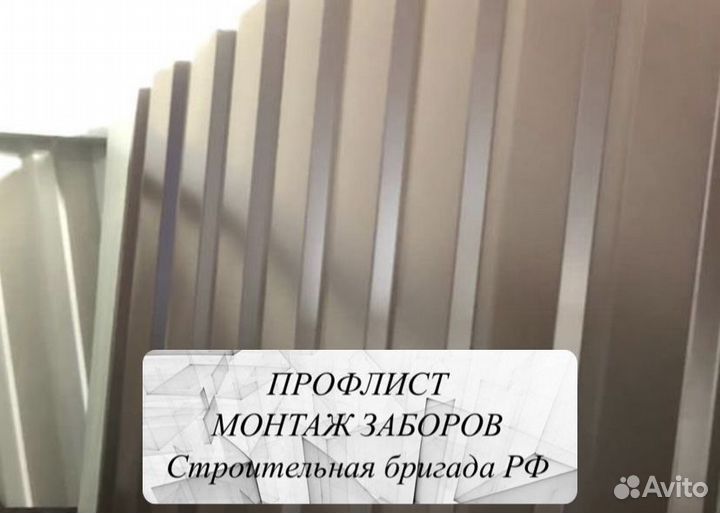 Профлист для забора