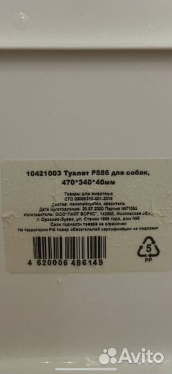 Лоток для собак под пеленку