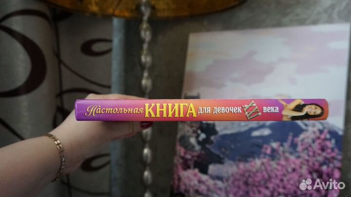 Книга для девочек 21 века