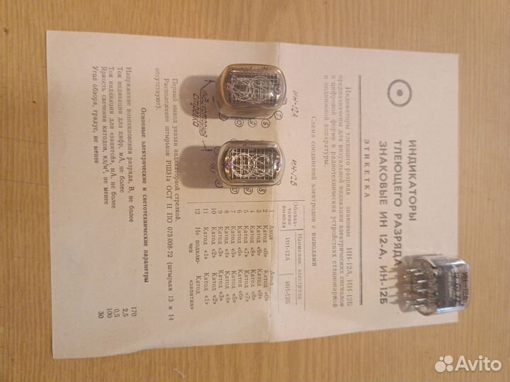 Газоразрядные индикаторы Z570M, Ин-14, ин-12 ин-16