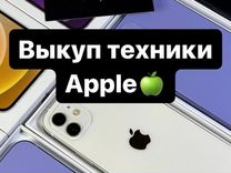 Выкуп Apple Техники / Выкуп iPhone в любом состоян
