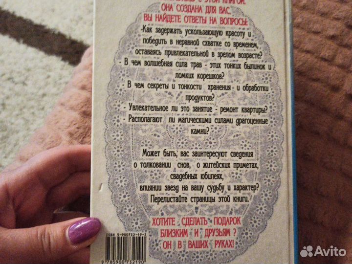 Книга полезных советов