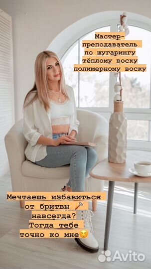 Мастер шугаринга и депиляции