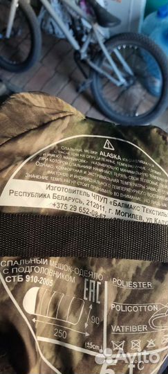 Спальный мешок Аляска