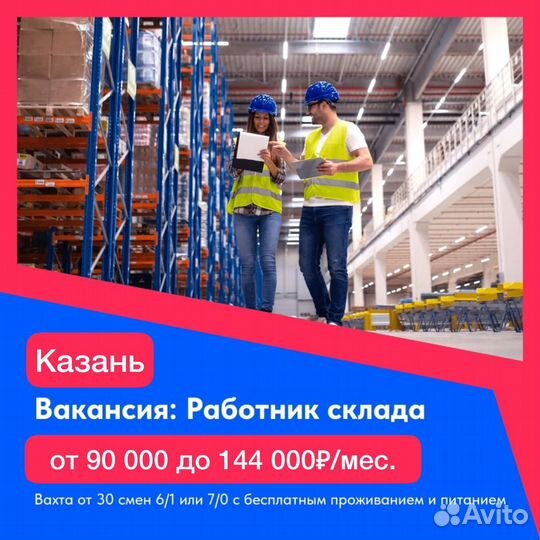 Вахта Упаковщик(ца) Без опыта с питанием