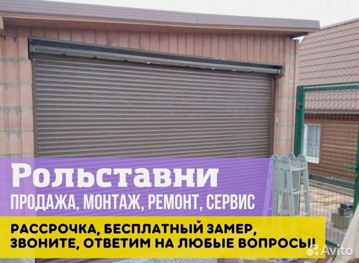 Рольставни роллеты