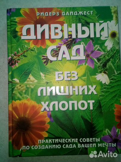 Книга для сада