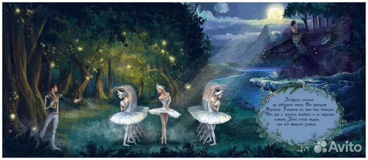 Лебединое озеро книга музыкальная