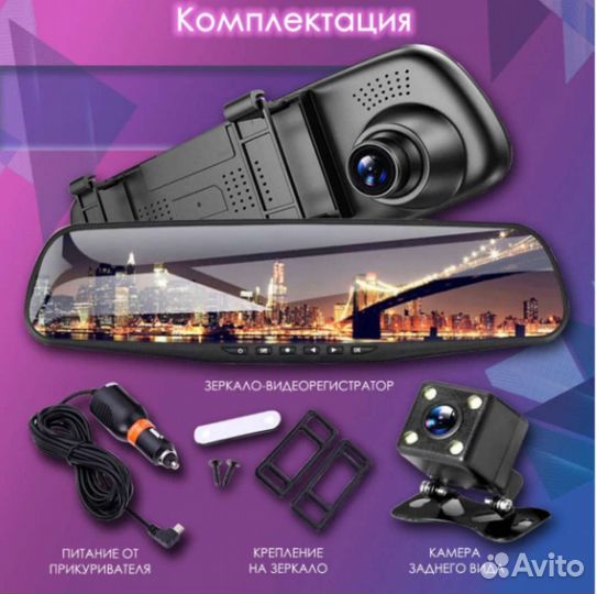 Видеорегистратор с 2 камерами