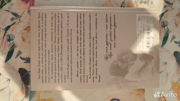 Эрих мария ремарк, Жизнь взаймы