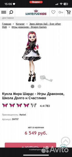 Кукла Монстр Хай Мира Шардс