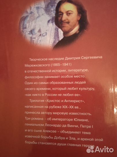 Мережковский Д. Христос и Антихрист 2 тома