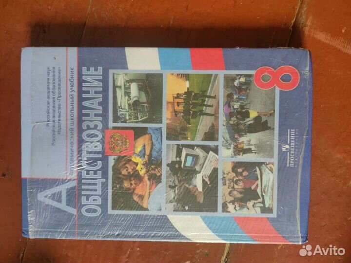 Школьные учебники 8 класс